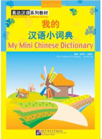 Picture of My Mini Chinese Dictionary