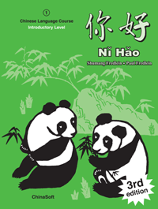 圖片 Ni Hao 1 Introductory Level (Textbook )
