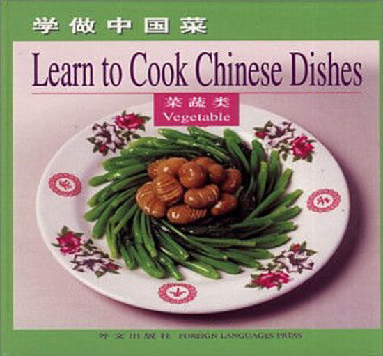 Picture of Learn to Cook Chinese Dishes: Vegetable (Chinese-English edition)