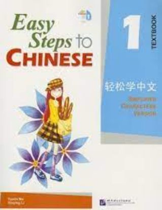 Picture of Easy Steps to Chinese 1: Textbooks