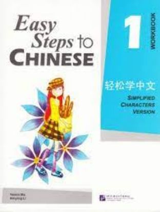 Picture of Easy Steps to Chinese 1: Workbook