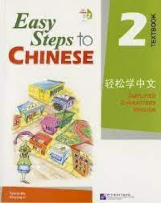 Picture of Easy Steps to Chinese 2: Textbook