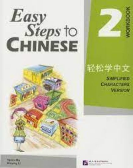 Picture of Easy Steps to Chinese 2: Workbook
