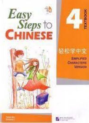 Picture of Easy Steps to Chinese 4: Textbook