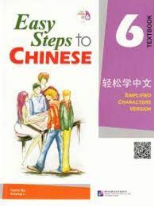Picture of Easy Steps to Chinese 6: Textbook