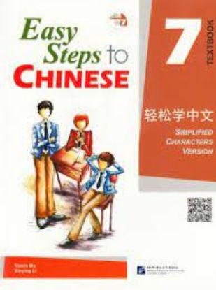 Picture of Easy Steps to Chinese 7: Textbook