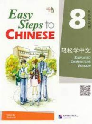 Picture of Easy Steps to Chinese 8: Textbook