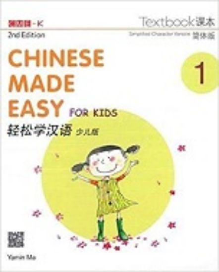 Picture of Chinese Made Easy for Kids 1: Textbook (2nd Edition/ Simplified Character)