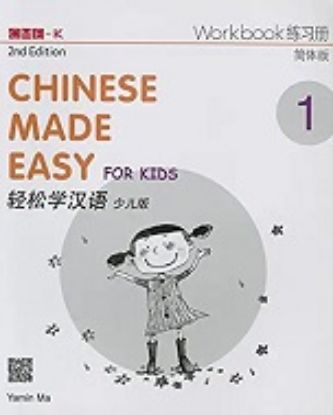 Picture of Chinese Made Easy for Kids 1: Workbook (2nd Edition/ Simplified Character)