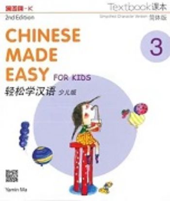 Picture of Chinese Made Easy for Kids 3: Textbook (2nd Edition/ Simplified Character)