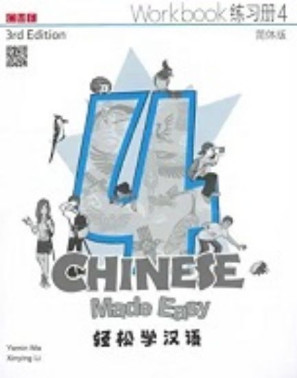 Picture of Chinese Made Easy 4: Workbook (3rd Edition/ Simplified Character)
